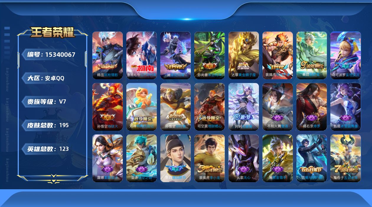 WZQM423152王者荣耀账号详情图16 WZQM423152王者荣耀账号详情图16