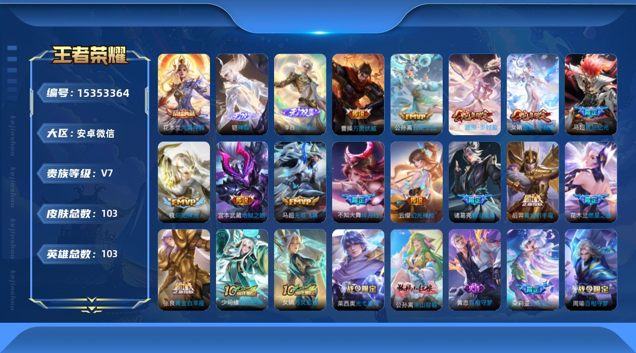 WZQM423324王者荣耀账号详情图16 WZQM423324王者荣耀账号详情图16
