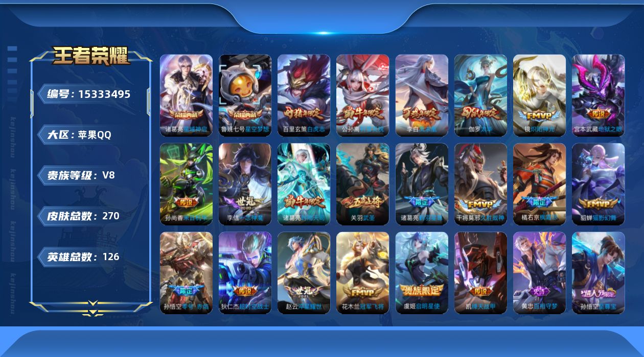 WZQM422661王者荣耀账号详情图17