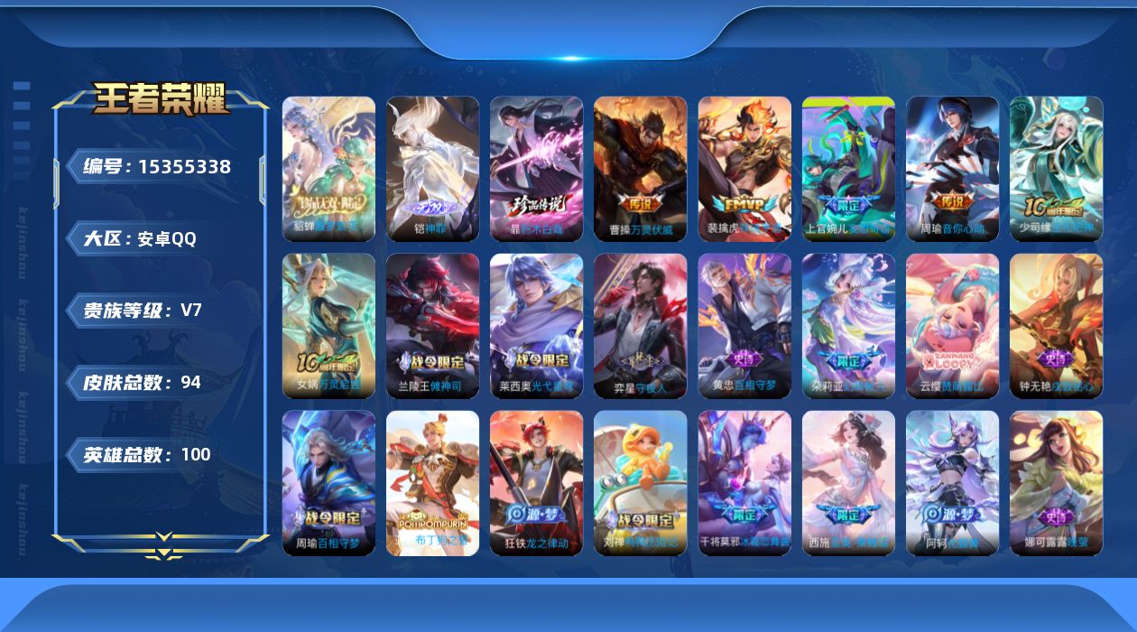 WZQM423352王者荣耀账号详情图15