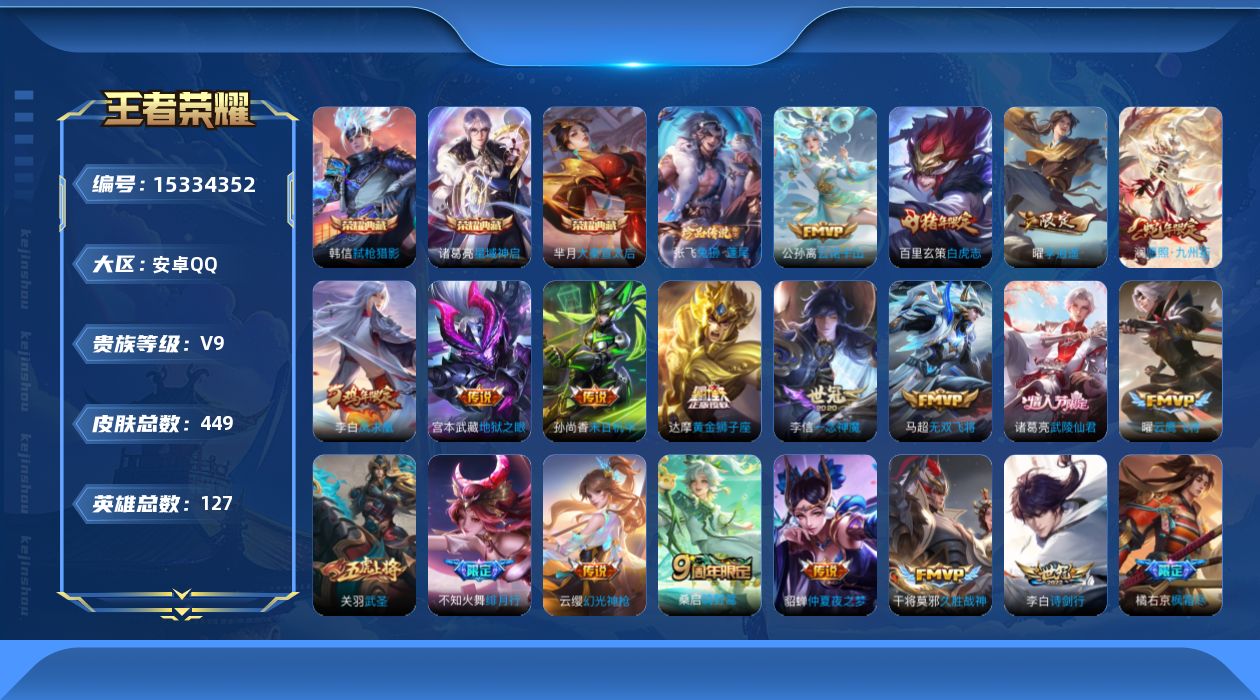 WZQM422831王者荣耀账号详情图20