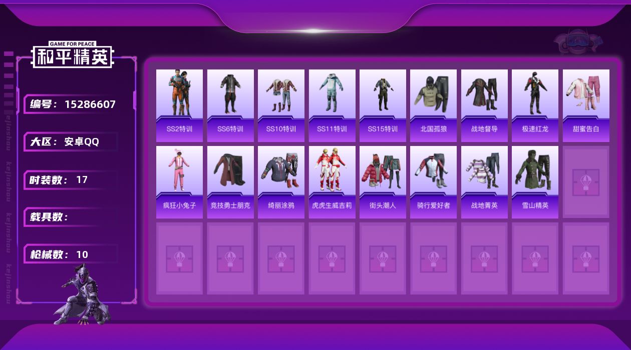 和平精英账号安卓QQ[15286607]DAS9002 可二次 钱包无法注销 苹果Q-2稀有3粉装6特效枪9热门91套装143枪皮 38684热力值 5印记 历史卓越王牌6星  Vector-绯穹魔姬 (7级) 鹰眼刺客