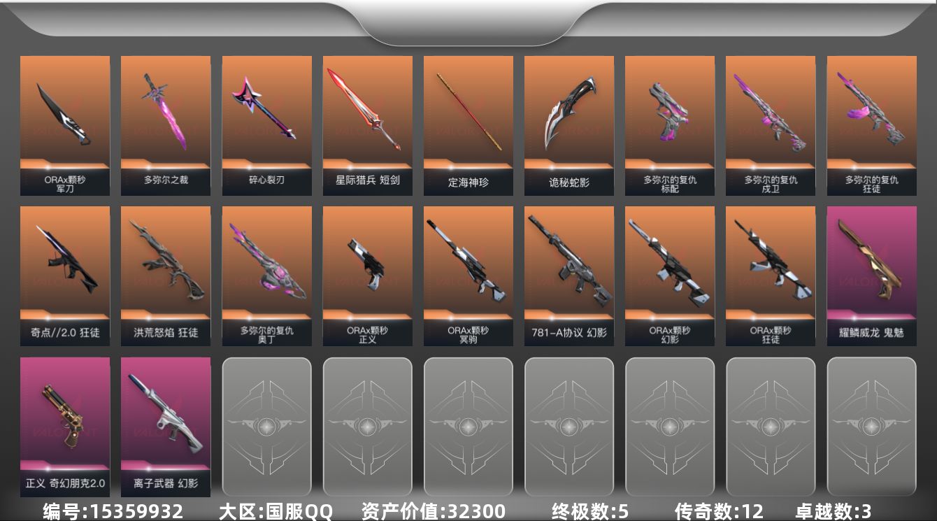无畏契约账号QQ[15359932]12橙皮 5金皮 3紫皮 55皮肤 24英雄 70卡面 700已用源晶 黄金段位