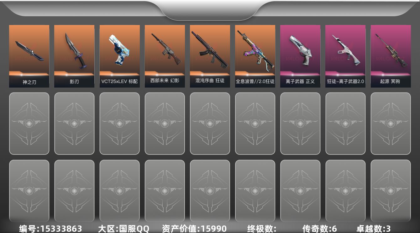 无畏契约账号QQ[15333863]6橙皮 3紫皮 15皮肤 20英雄 72卡面 430已用源晶 钻石段位 
【套装