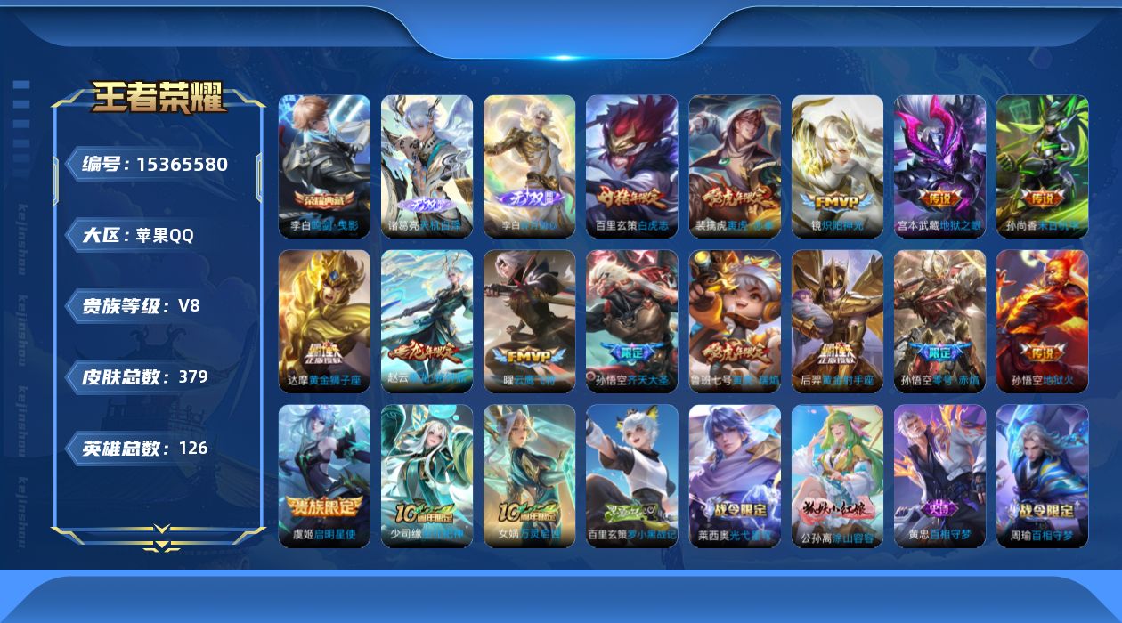 WZQM423484王者荣耀账号详情图17
