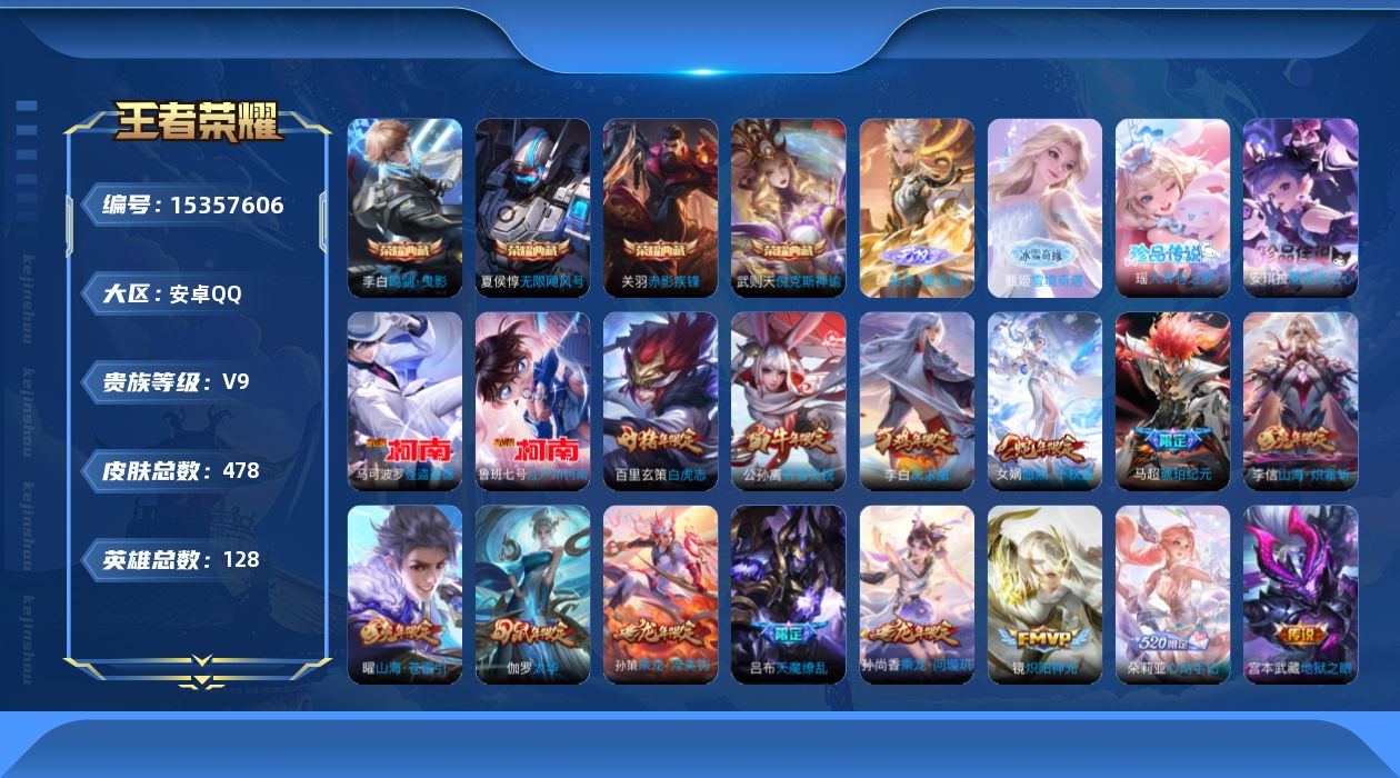 WZQM423389王者荣耀账号详情图20