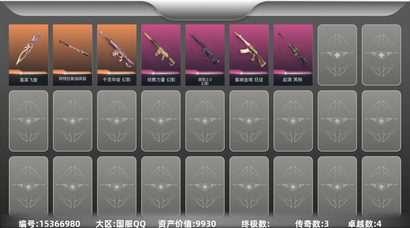 无畏契约账号QQ[15366980]3橙皮 4紫皮 20皮肤 14英雄 40卡面 340已用源晶 铂金段位 
【近战