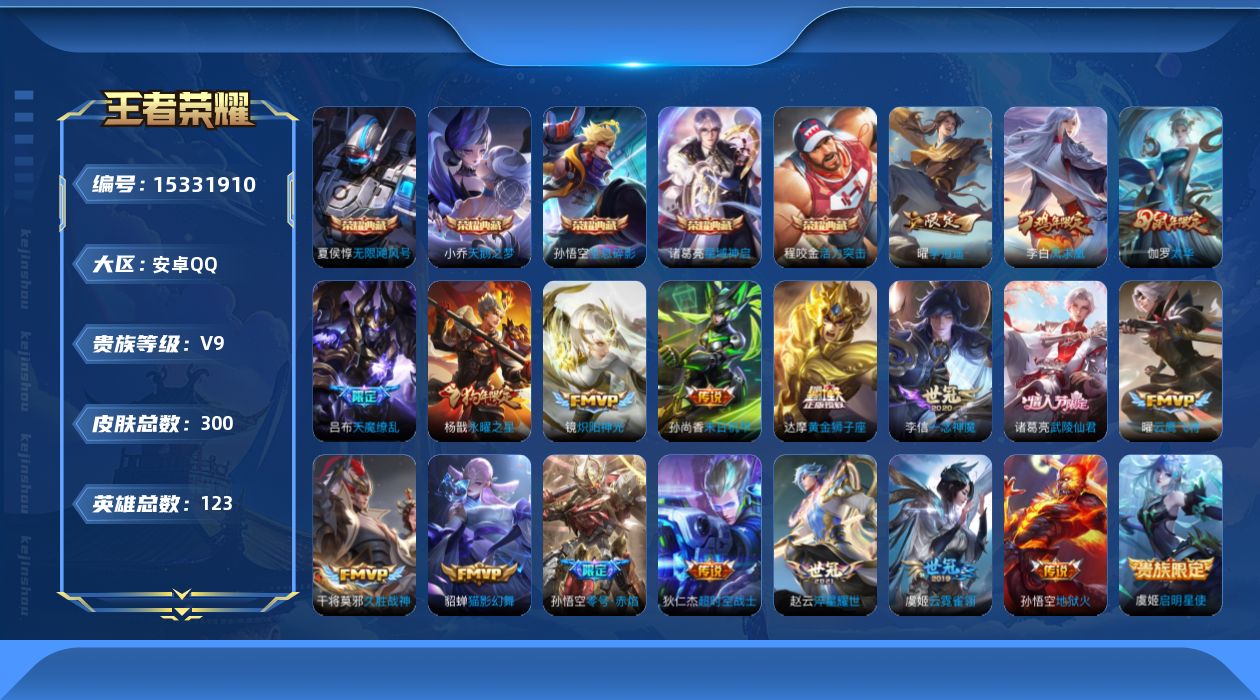 WZQM422537王者荣耀账号详情图18 WZQM422537王者荣耀账号详情图18