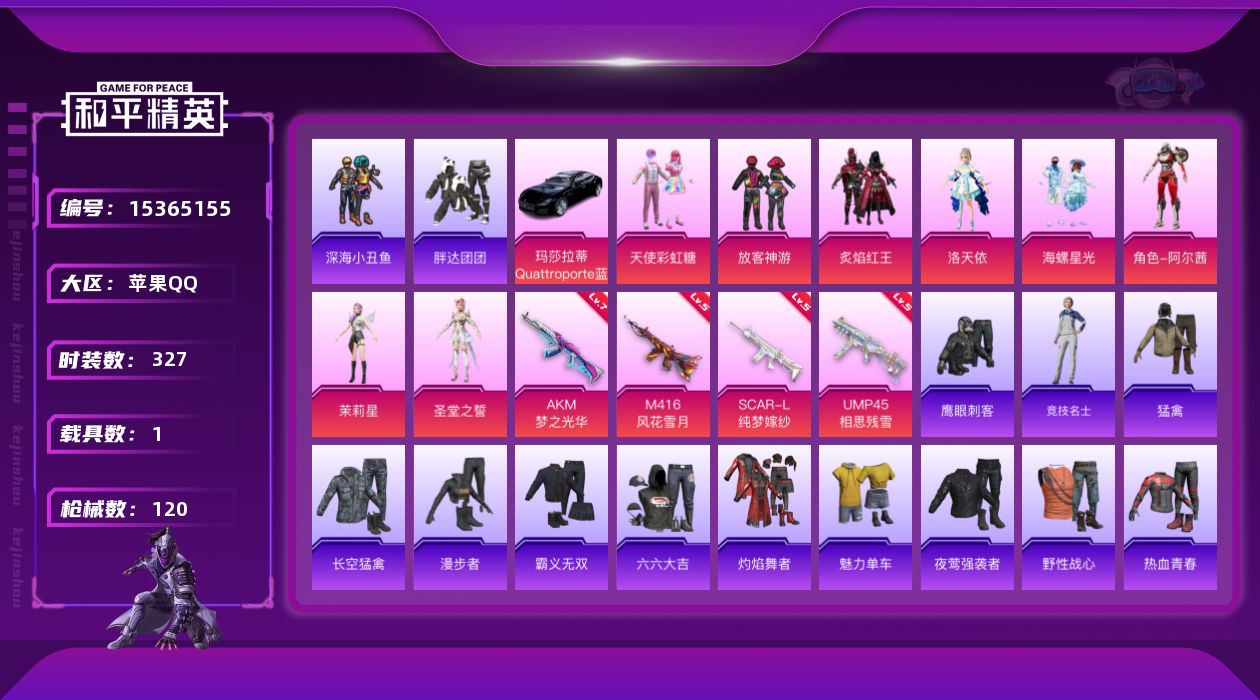 和平精英账号苹果QQ[15365155]战神框 8粉装 4特效枪 1载具 6印记 可二次 可修改实名 
【热门装扮】:洛