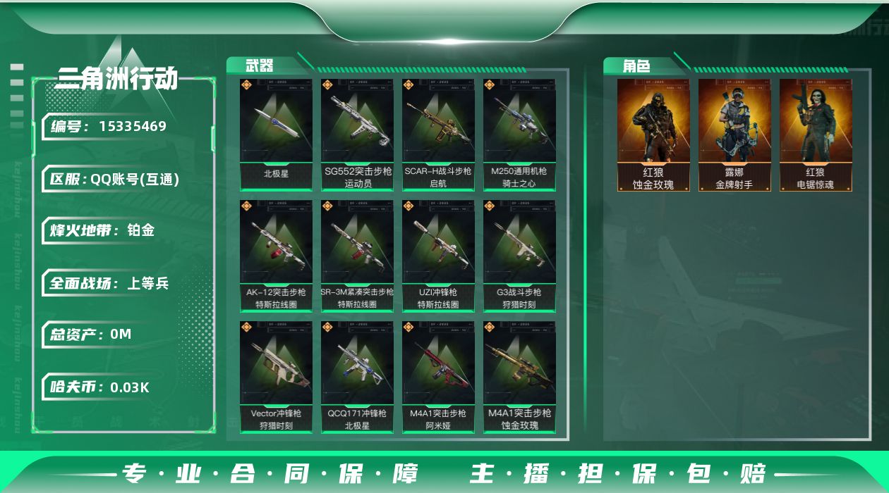 三角洲行动账号QQ[15335469]总资产:115.7M 3干员外观 1近战传说 14传说枪械 哈夫币:36.493