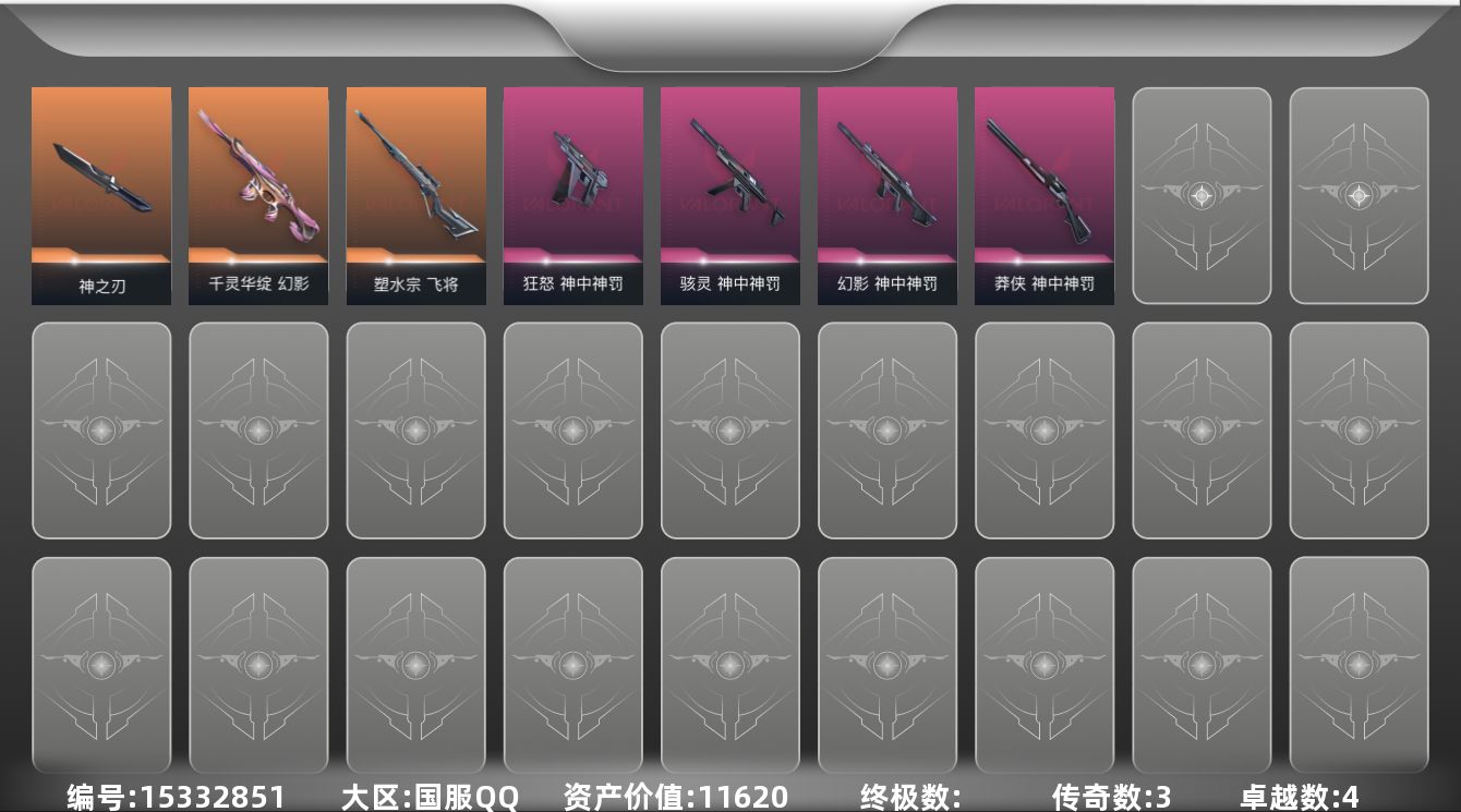 无畏契约账号QQ3橙皮 4紫皮 7皮肤 10英雄 11卡面 70已用源晶 未定级段位 
【套装】神罚套装,神中神罚套