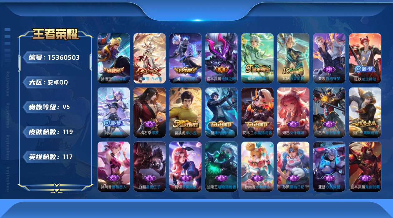 WZQM423423王者荣耀账号详情图13