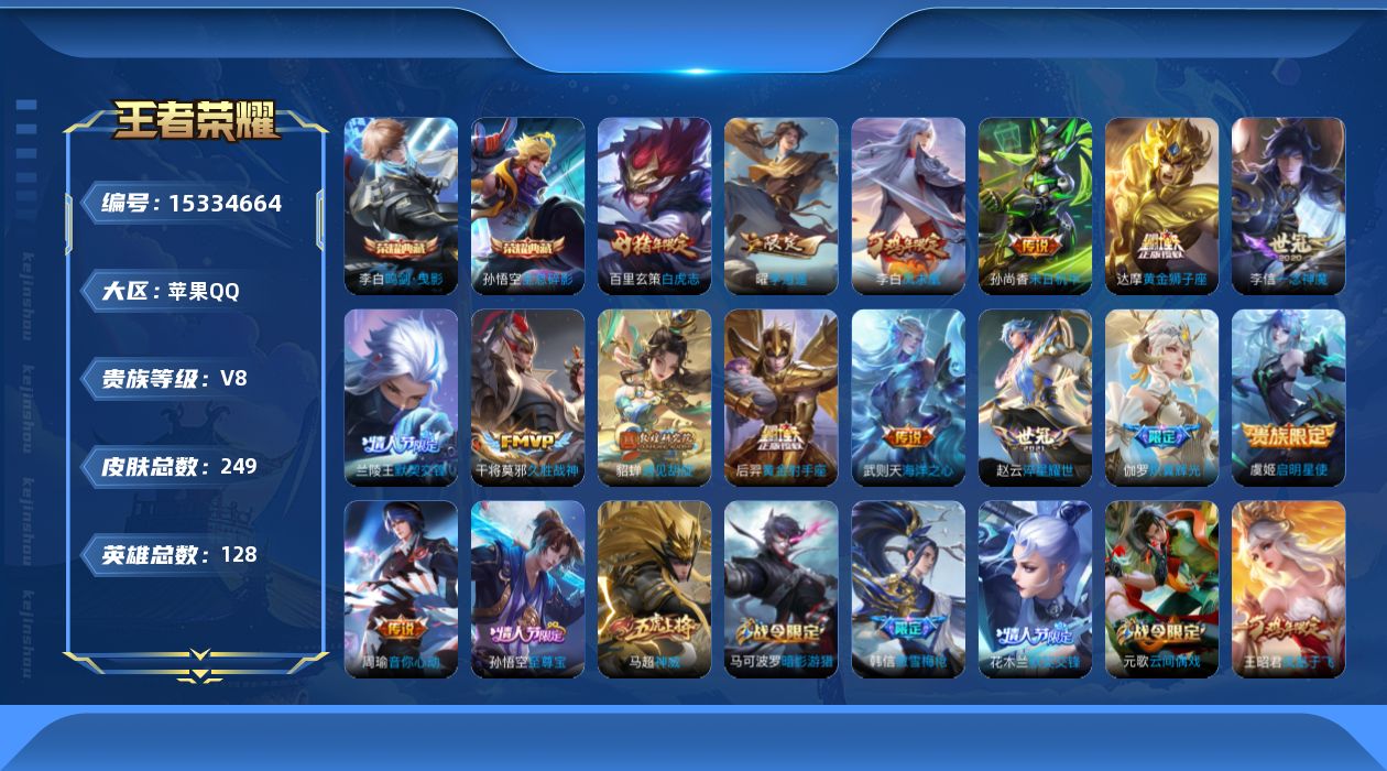 WZQM422874王者荣耀账号详情图16