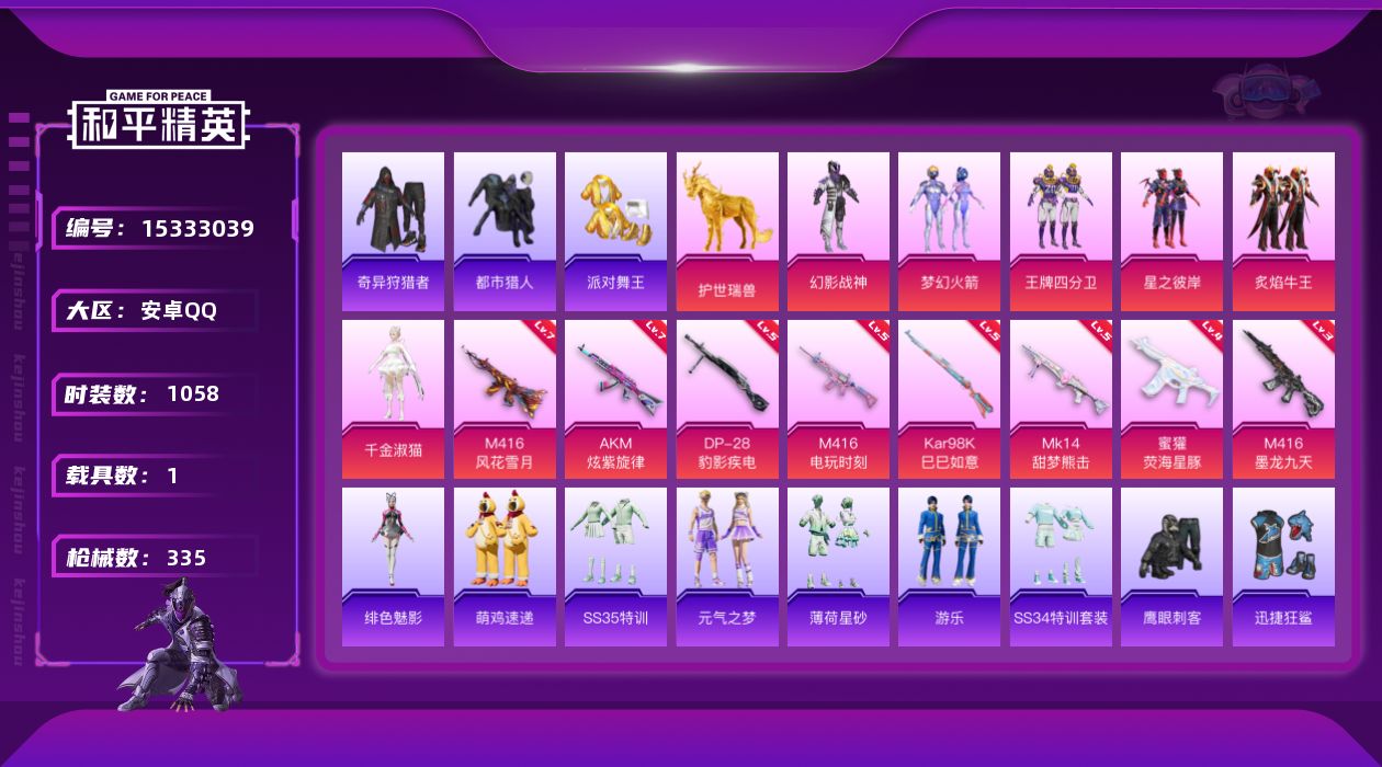 和平精英账号安卓QQ6粉装 8特效枪 1载具 26印记 可二次 可修改实名 
【热门装扮】千金淑猫,奇异狩猎者,梦幻火箭