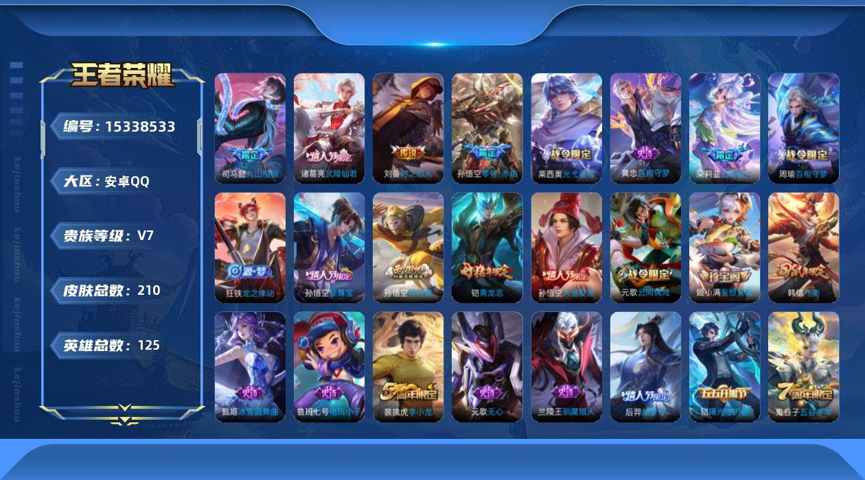 WZQM423082王者荣耀账号详情图15 WZQM423082王者荣耀账号详情图15