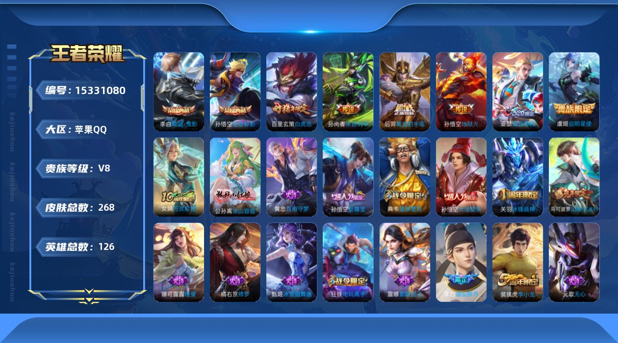 WZQM422508王者荣耀账号详情图20 WZQM422508王者荣耀账号详情图20