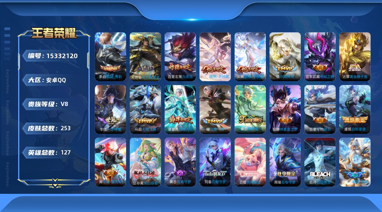 WZQM422543王者荣耀账号详情图16