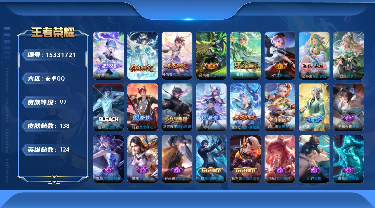 WZQM422529王者荣耀账号详情图14