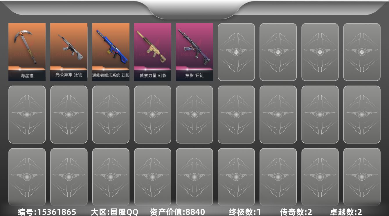 无畏契约账号QQ[15361865]2橙皮 1金皮 2紫皮 10皮肤 20英雄 52卡面 370已用源晶 青铜段位 