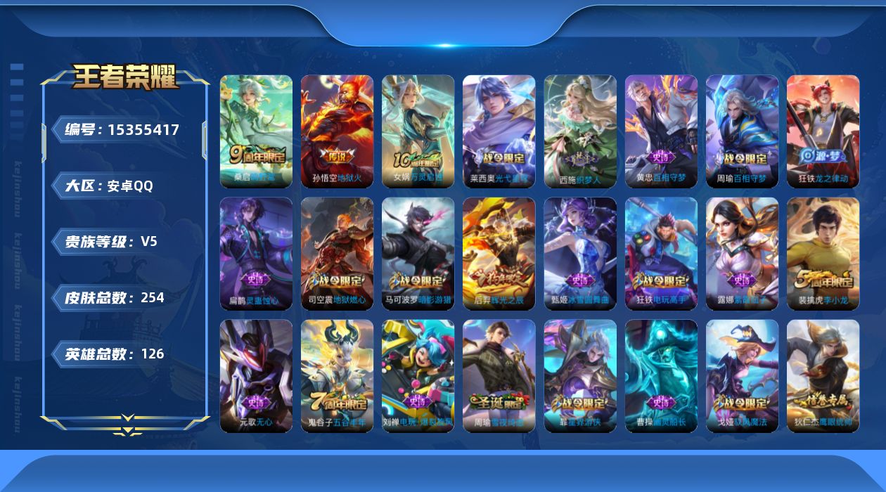 WZQM423365王者荣耀账号详情图13 WZQM423365王者荣耀账号详情图13