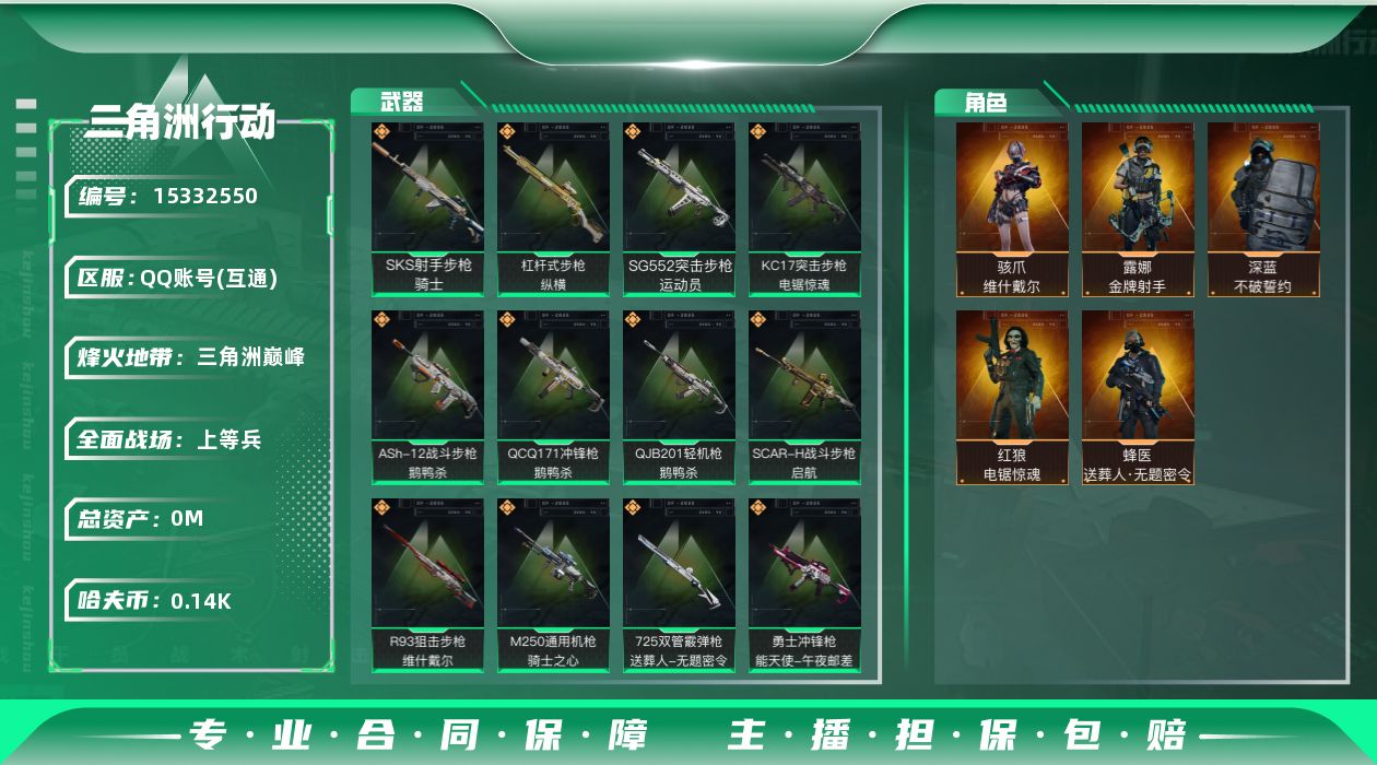 三角洲行动账号QQ[]总资产:281.8M 5干员外观  21传说枪械 哈夫币:145K  不可修改实名 
【烽火地带