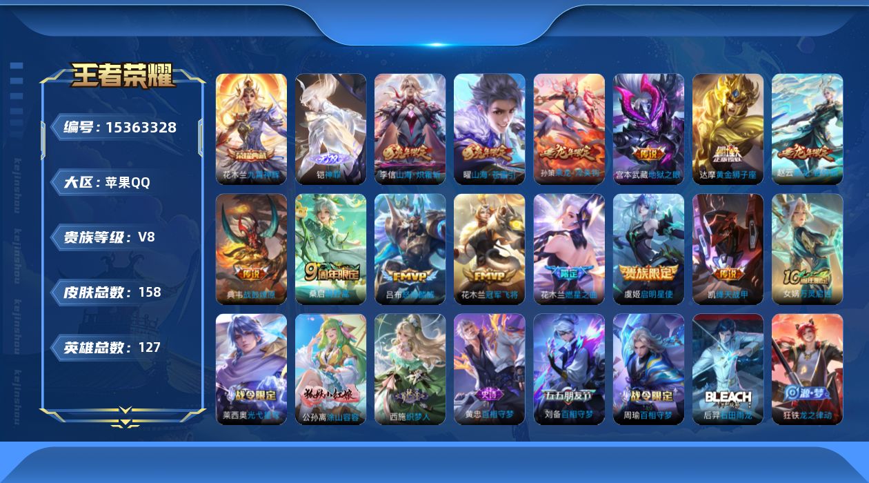 WZQM423453王者荣耀账号详情图17