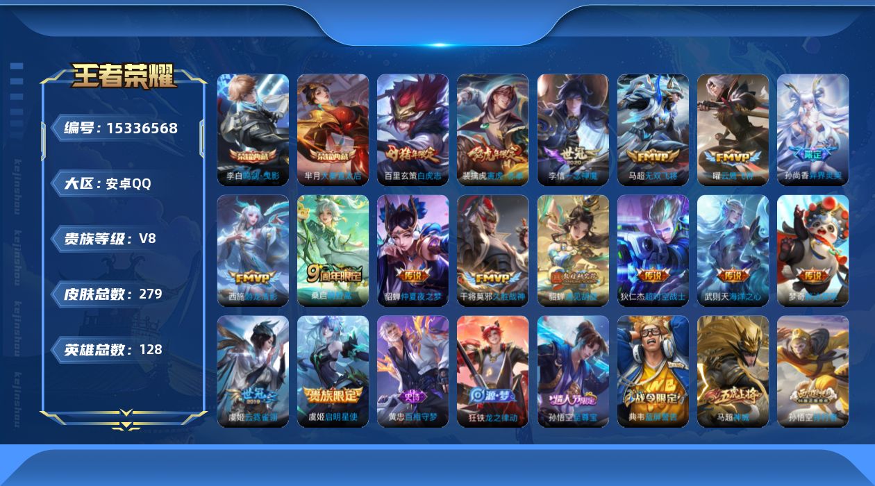 WZQM423040王者荣耀账号详情图15