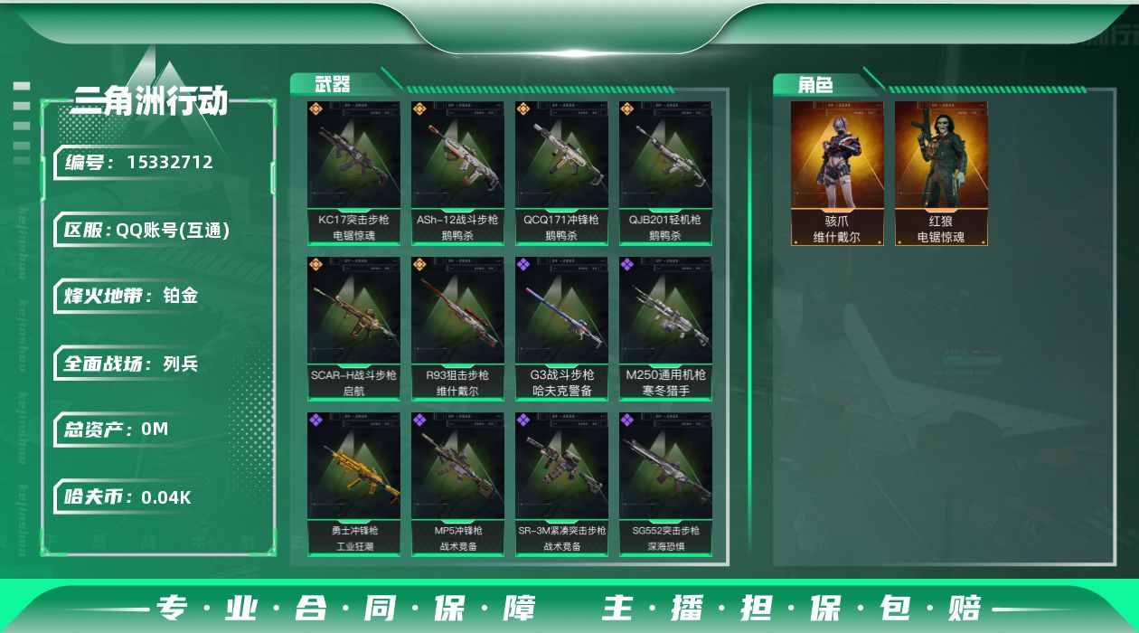 三角洲行动账号QQ[]总资产:101.1M 2干员外观  6传说枪械 哈夫币:40.524K  不可修改实名 
【烽火