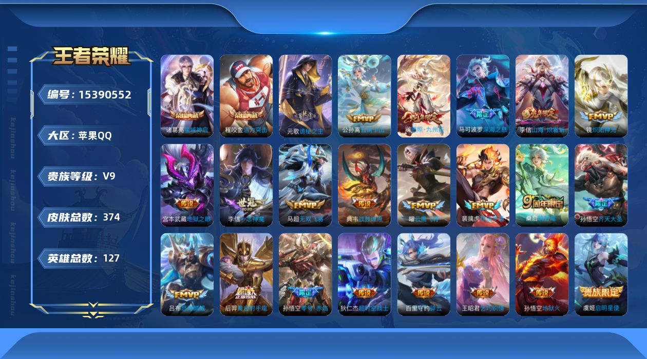 WZQM425390王者荣耀账号详情图17