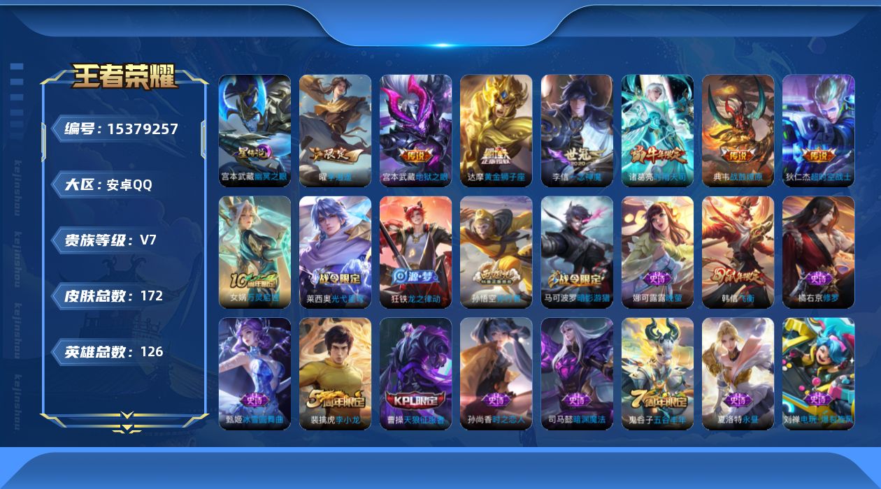 WZQM424184王者荣耀账号详情图17