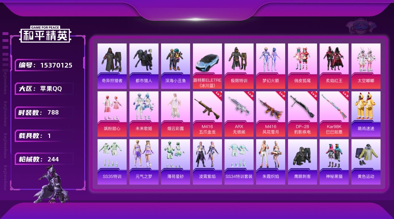 和平精英账号苹果QQ[15370125]8粉装 5特效枪 1载具 14印记 可二次 可修改实名 
【热门装扮】:奇异狩猎