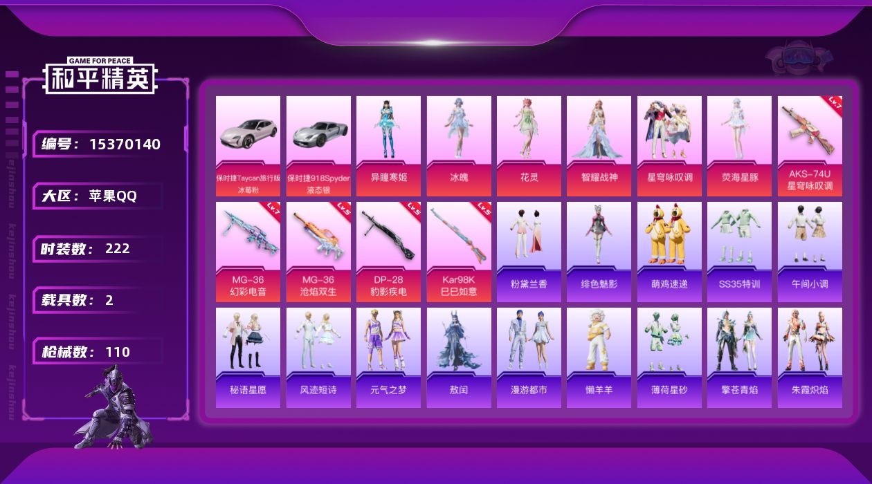 和平精英账号苹果QQ6粉装 5特效枪 2载具 5印记 可二次 可修改实名 
【热门装扮】:荧海星豚,冰魄,花灵,异瞳寒姬
