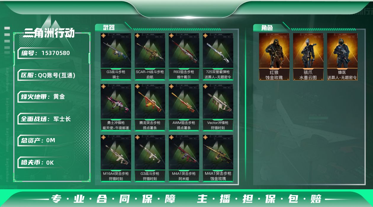 三角洲行动账号QQ总资产:62.1M 3干员外观  17传说枪械 哈夫币:8.411K  不可修改实名 
【烽火地带段