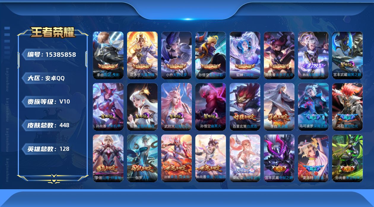 WZQM425244王者荣耀账号详情图20