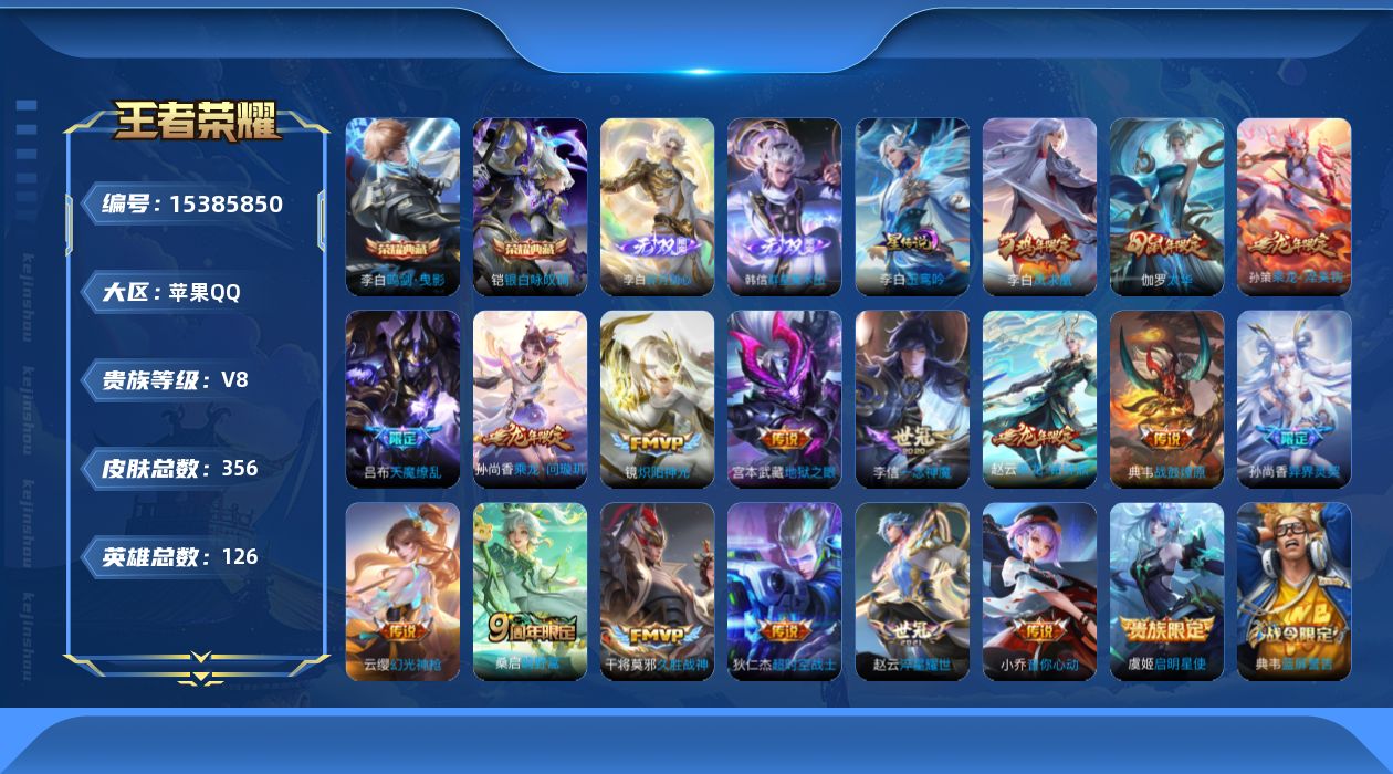 WZQM425243王者荣耀账号详情图19