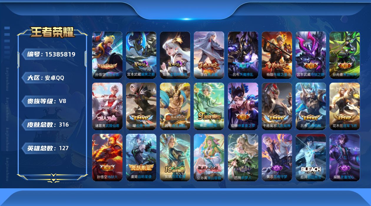 WZQM425228王者荣耀账号详情图19