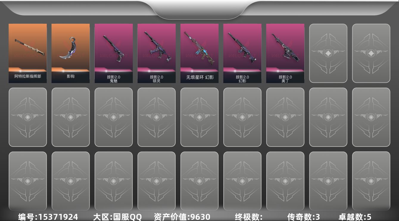 无畏契约账号QQ[15371924]3橙皮 5紫皮 35皮肤 25英雄 80卡面 490已用源晶 白银段位 
【套装