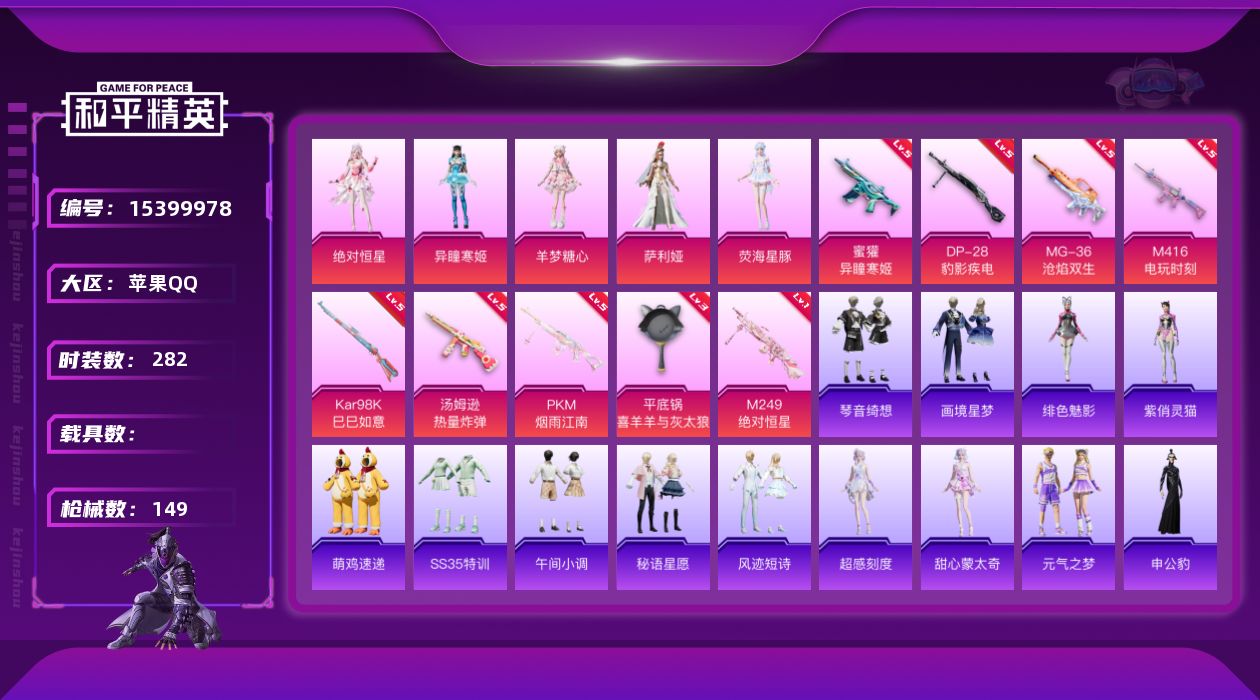 和平精英账号苹果QQ[15399978]5粉装 10特效枪 4印记 可二次 可修改实名 
【热门装扮】萨利娅,荧海星豚,