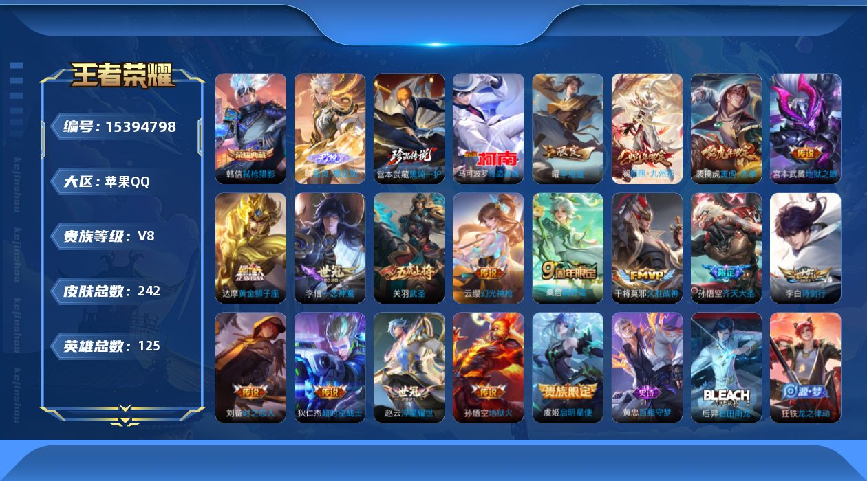 WZQM426807王者荣耀账号详情图17 WZQM426807王者荣耀账号详情图17