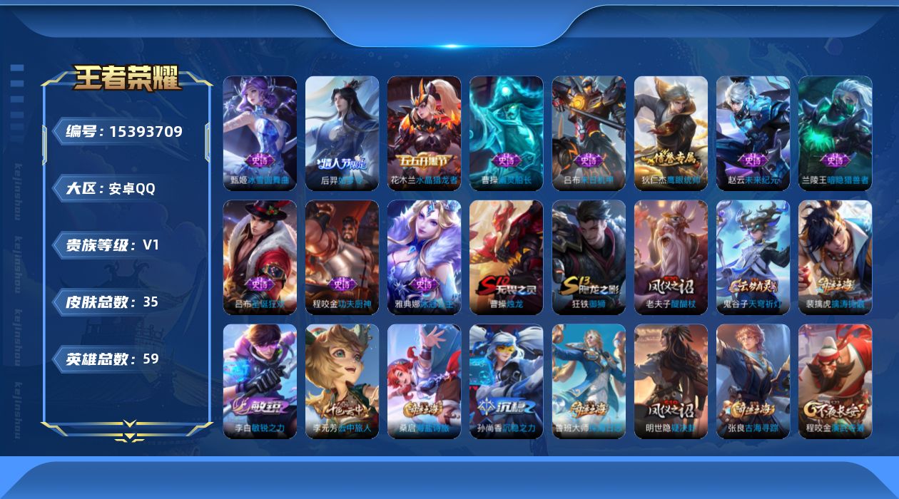 WZQM425803王者荣耀账号详情图15