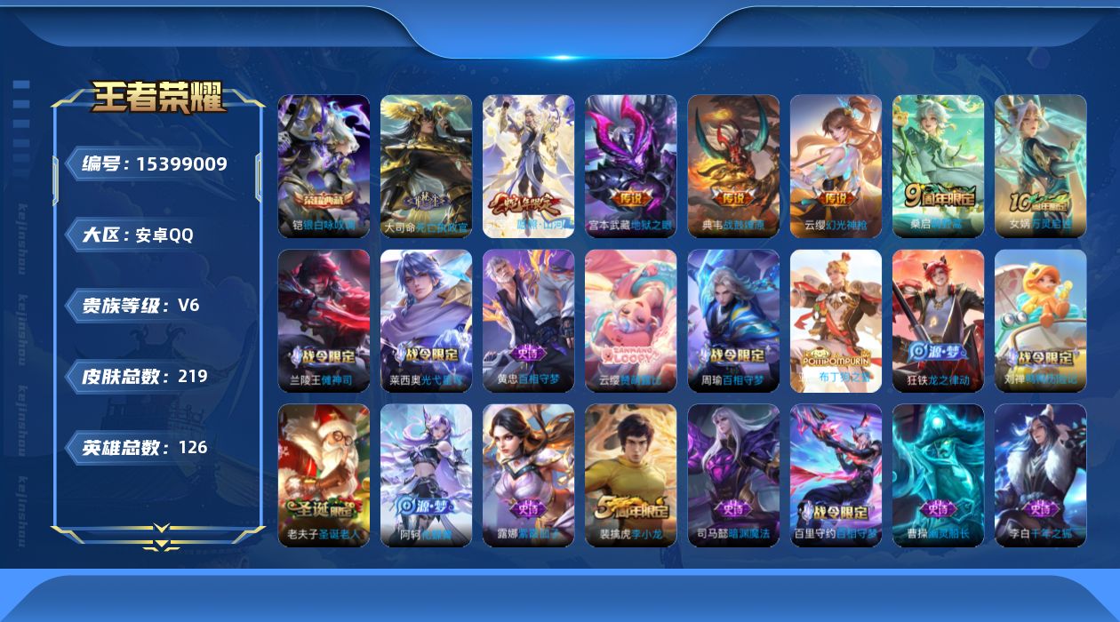 WZQM427245王者荣耀账号详情图14