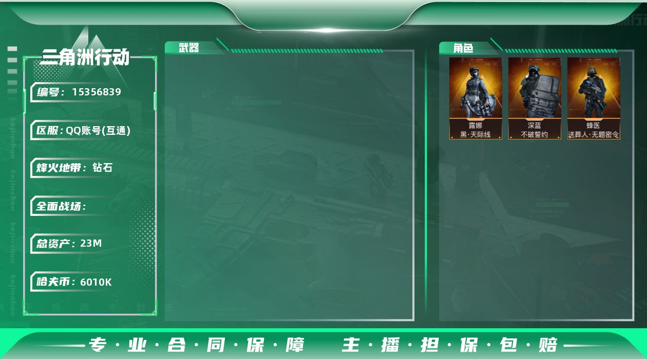 三角洲行动账号QQ[15356839]JHS2657-总资产23.1m-601w哈夫币【仓库6,体力4,耐力6】【送葬人,天际线,深蓝-不破誓约】