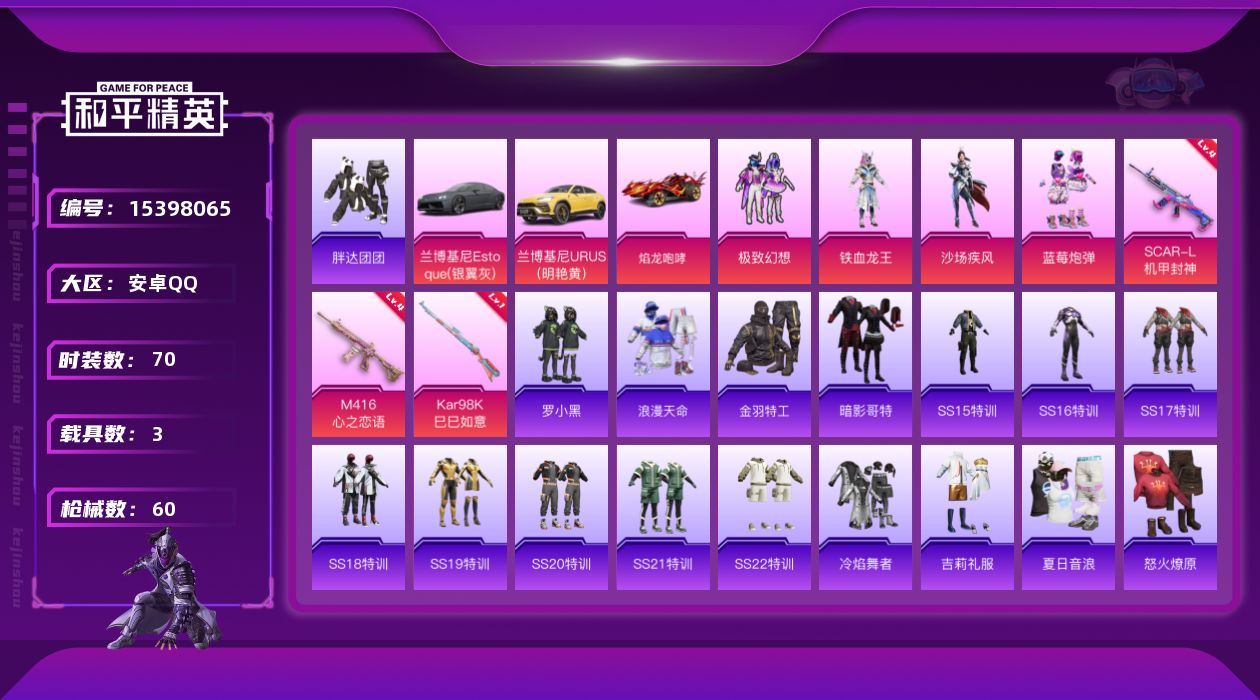 和平精英账号安卓QQ安卓 手Q-港澳-4粉装-3特效枪-3载具-2粉色飞行器-26828热力值-3王牌印记-70套装-60枪皮
【热门品类】：套装-浪漫天命，套装-胖达团团，套装-金羽特工，套装-暗影