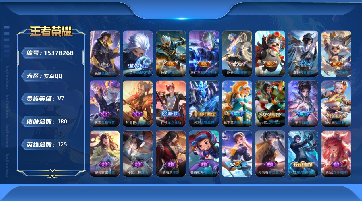 WZQM424113王者荣耀账号详情图16