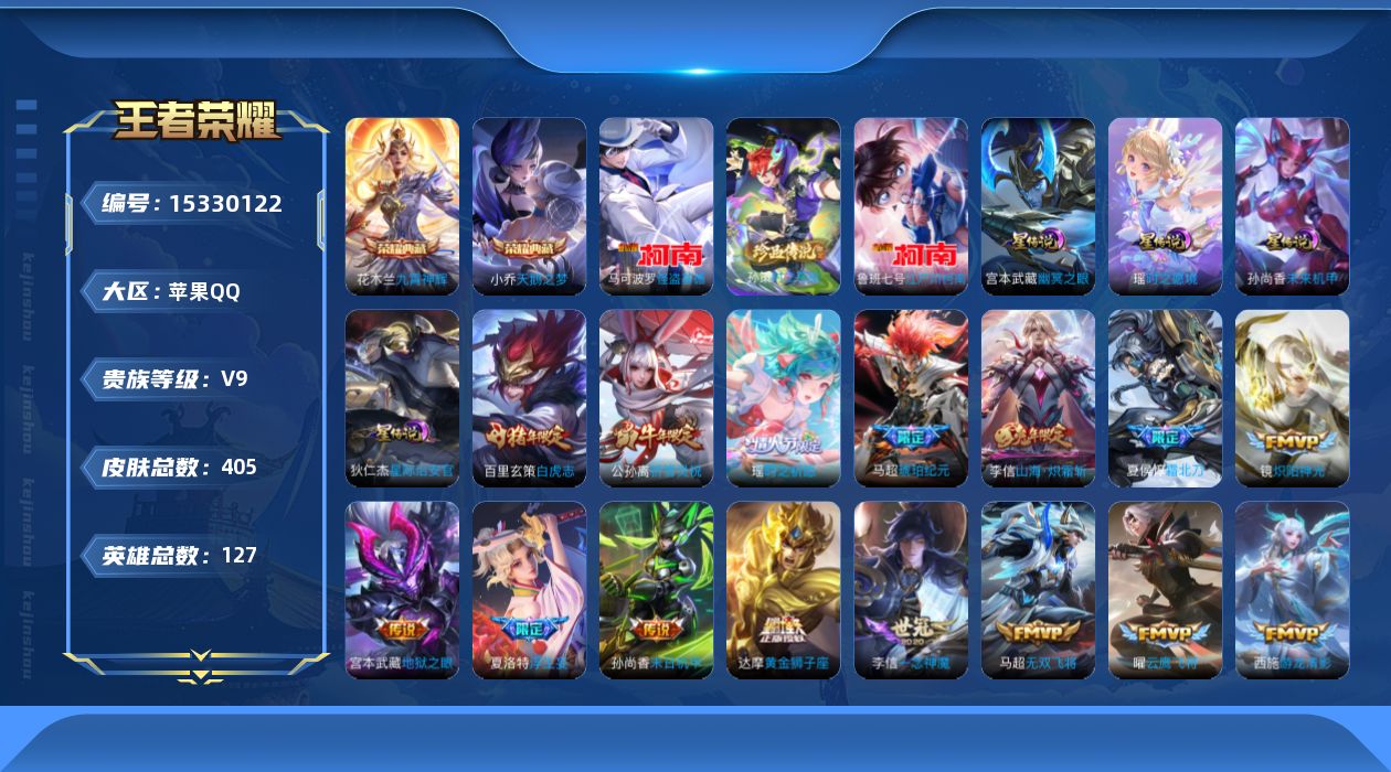 王者荣耀账号苹果QQ[15330122]【小国标】：小国标李信，小国标夏洛特，小国标周瑜，小国标项羽
苹果Q-V9-最强王者段位-127英雄-405皮肤-2典藏皮肤-3珍品传说-32传说-120史诗
【英雄全皮】：嬴政全