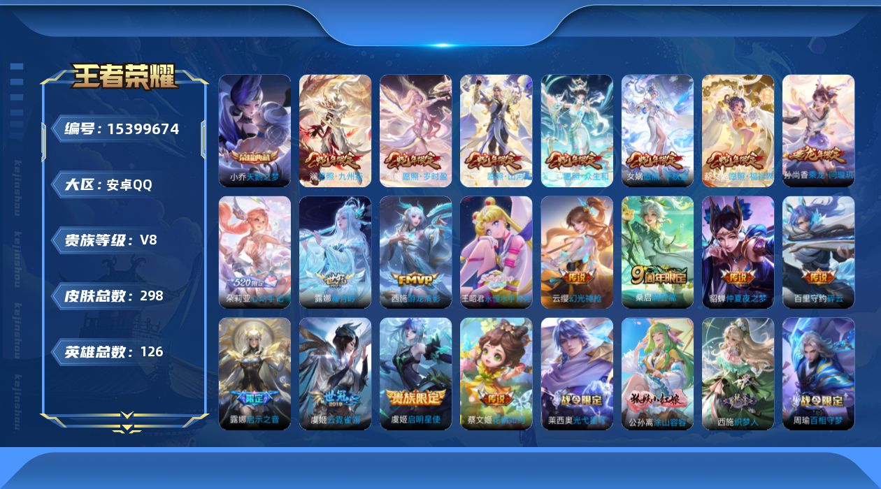 WZQM427301王者荣耀账号详情图15