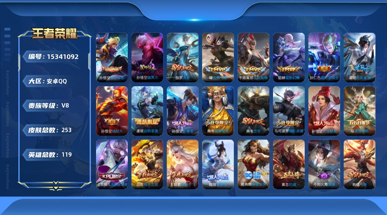 WZQM423170王者荣耀账号详情图17 WZQM423170王者荣耀账号详情图17