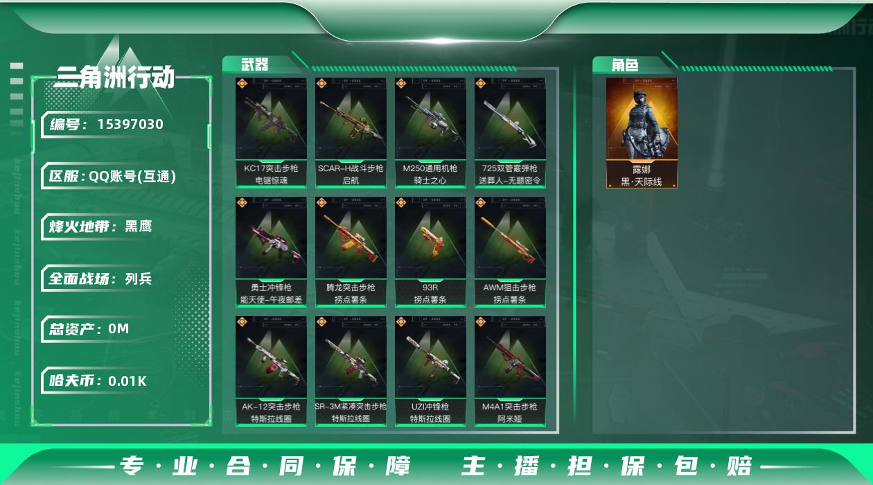 三角洲行动账号QQ总资产:91.9M 1干员外观  13传说枪械 哈夫币:10.210K  不可修改实名 
【烽火地带