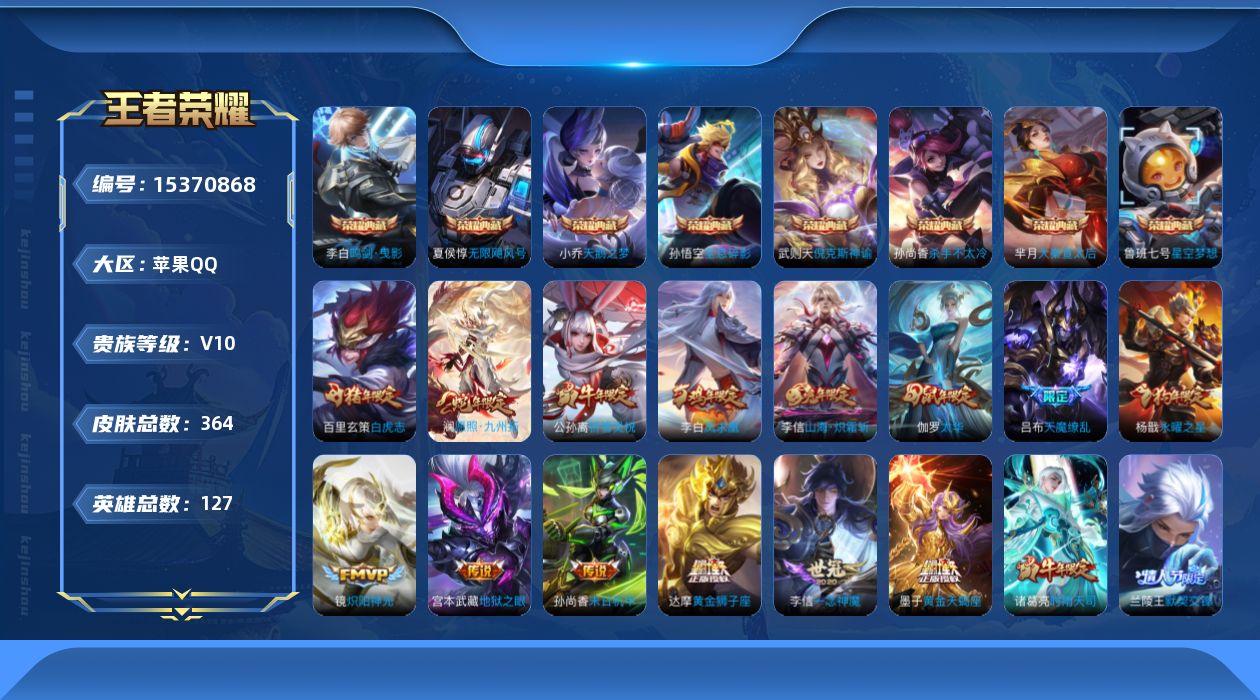 WZQM423650王者荣耀账号详情图19 WZQM423650王者荣耀账号详情图19
