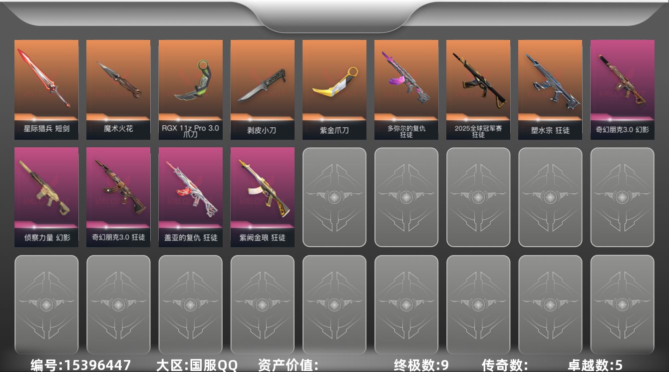 无畏契约账号QQ【英雄】：W12259  可立即换绑无需挂单养号  幻棱，炼狱，暮蝶，钛狐，壹决，捷风，雷兹，幽影，